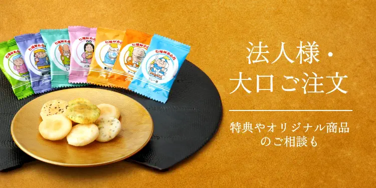 法人様・大口ご注文