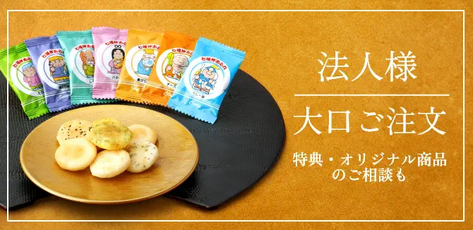 法人様・大口ご注文