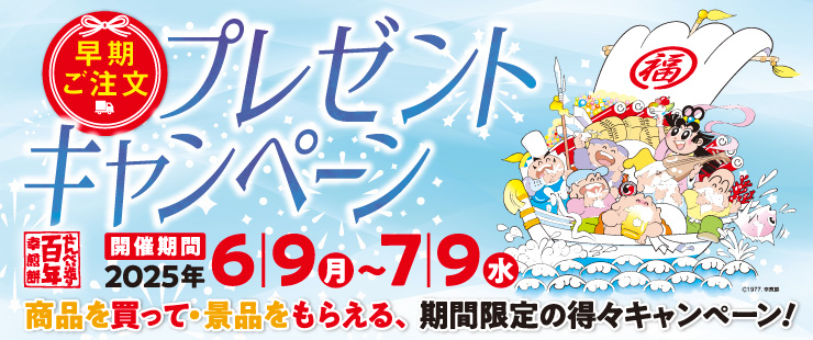 七福神あられ