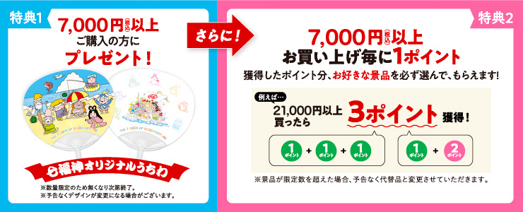 夏のキャンペーン