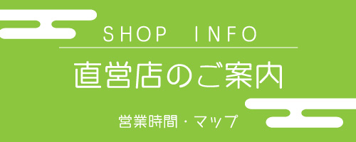 店舗のご案内