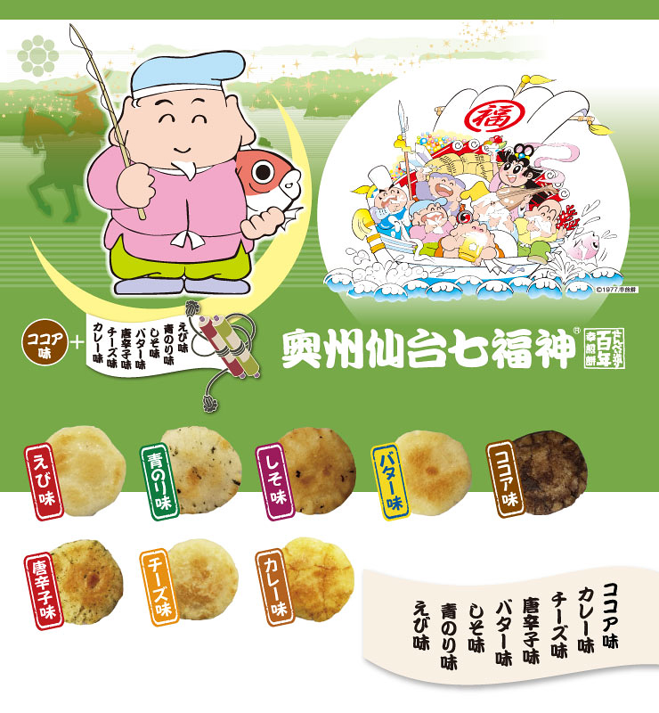 七福神