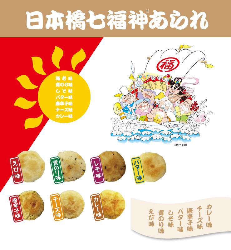 七福神
